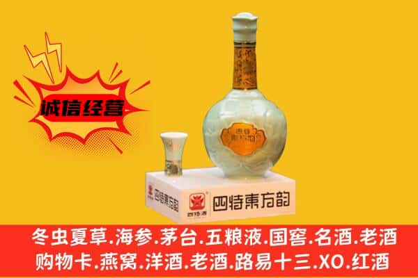 广安市上门回收四特酒价格