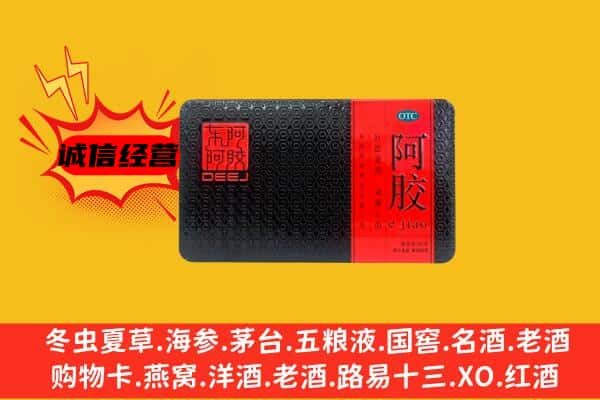 广安市回收阿胶