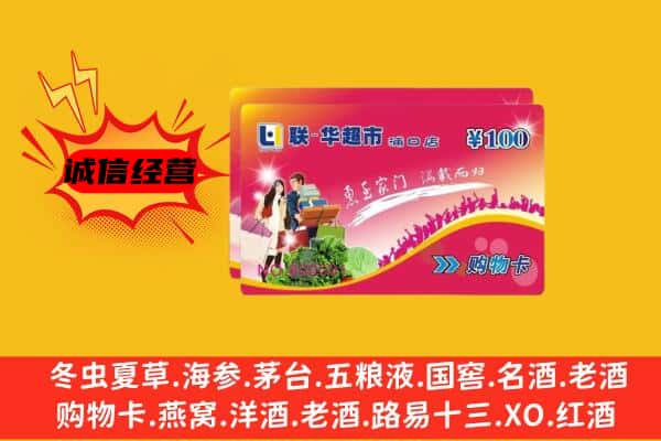 广安市回收超市卡